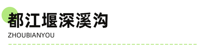 逃离38℃！成都周边12个清凉秘境，避暑耍水峡谷飞瀑！全部免费当天打来回！