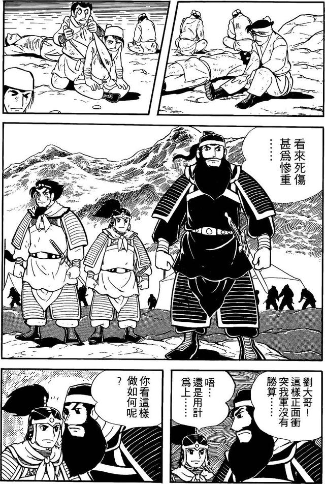 漫画 欣赏 - 三国志 02