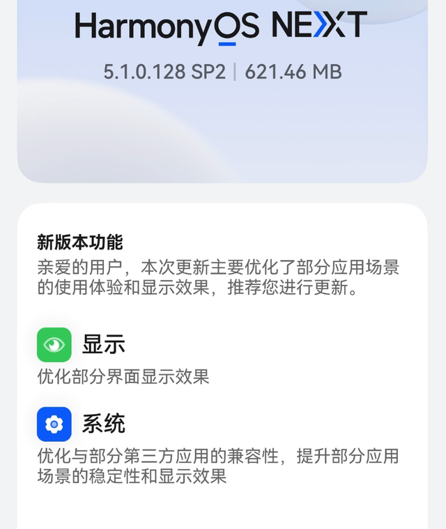 621MB！鸿蒙5.1持续推送新版本 新机即将月底发布 老机型被放弃了？