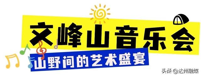 玩转渠县｜暑假进度条即将拉满！速戳→这份「漏玩指南」一键充值假期美好！