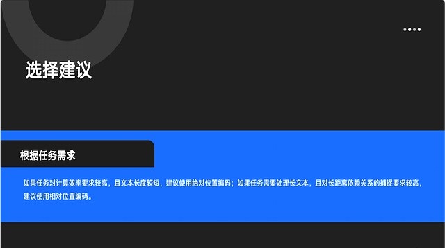 24. 绝对位置编码和相对位置编码有什么区别?各有什么优缺点?插图13 24. 绝对位置编码和相对位置编码有什么区别?各有什么优缺点?