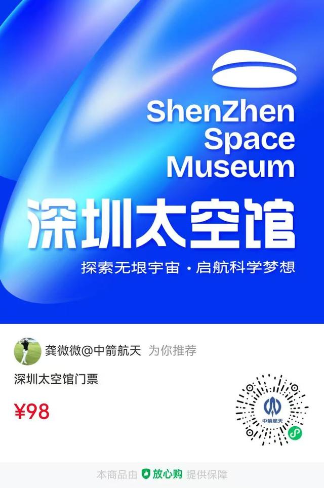 深圳太空馆试营业大优惠