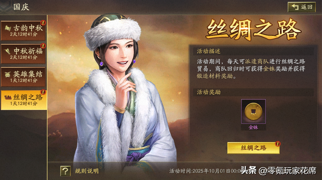 三国志战略版：国庆+中秋福利，预计1500金珠，上线3款新皮肤