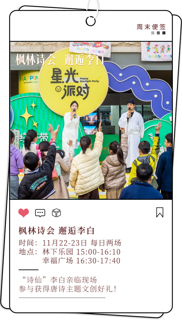 活动预告：告别无聊，幸福林带点燃你的周末！