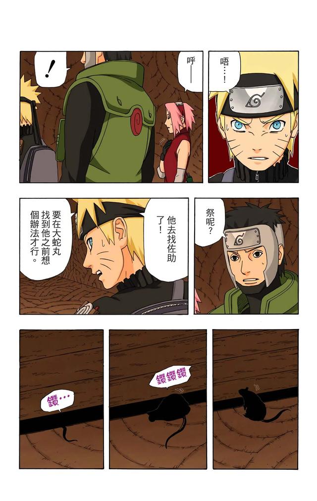 火影忍者 全彩版 第三十四卷