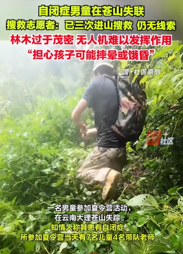 自闭儿走丢最新：三次搜山无果，救援队传来噩耗，夏令营黑幕曝光