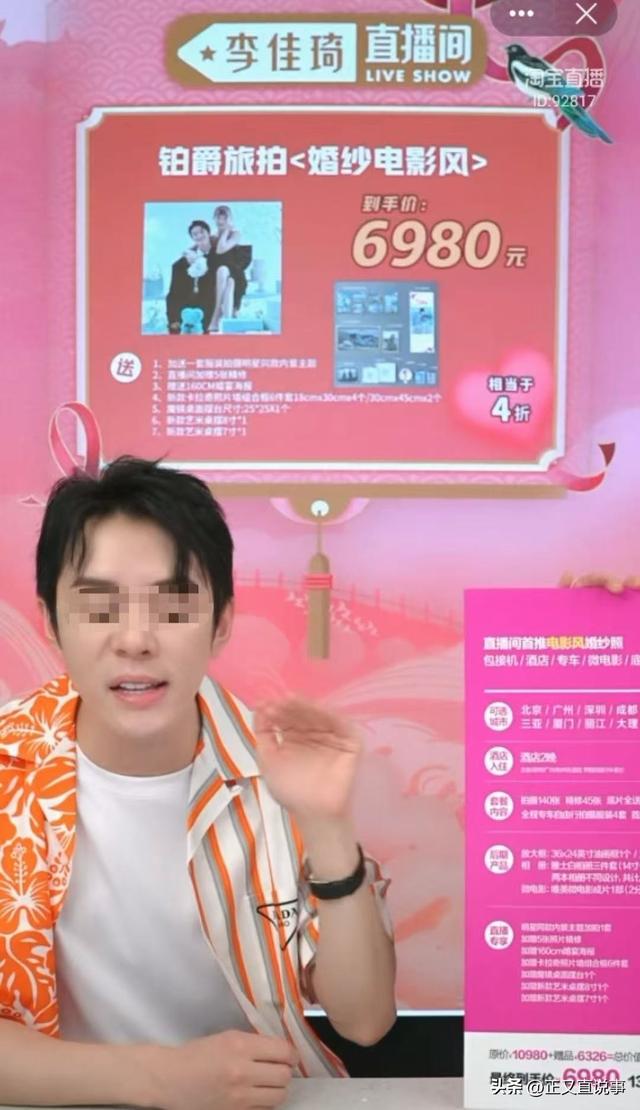 25亿旅拍巨头暴雷后续：欠薪1500万 16家公司注销，李佳琦兜底赔付