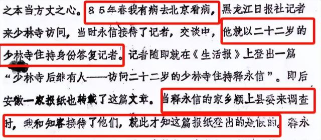 疑点重重！少林寺老方丈绝笔曝光，原来释永信早就被开除过僧籍！