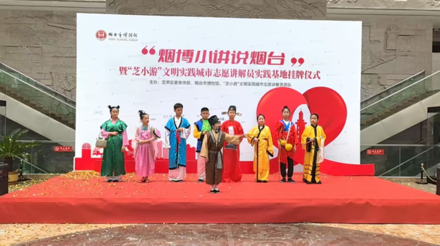“芝小游”文明实践基地落户烟台市博物馆
