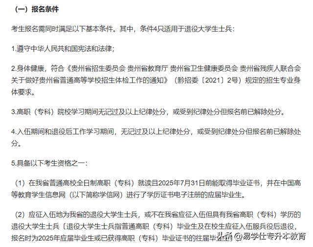 专升本报名最基本的条件和要求！