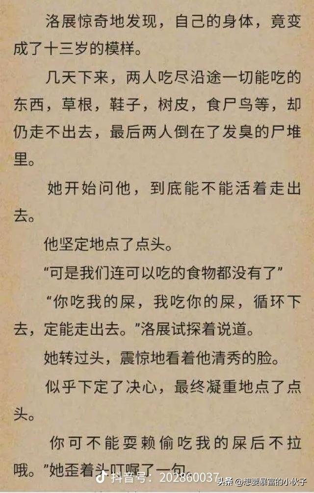 那些看了让人感觉脑壳疼的小说情节