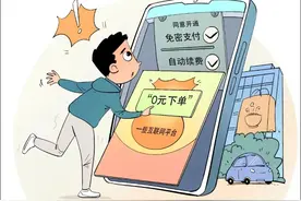 17万条投诉！你给哪些软件开通了自动续费？如何关闭自动续费？图片