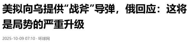 美若向乌提供战斧巡航导弹有何影响