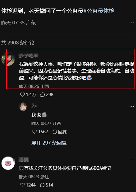 “老天撤回一个公务员”，女子因小失大，网友：岗二真是命里带编