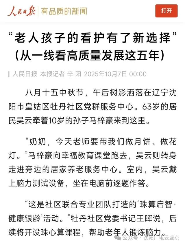 持续火热！“双节”假期，沈阳文旅成绩单来啦！