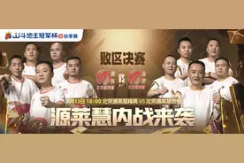 「S6秋季赛」“源莱慧内战”即将打响！大头率队战源哥！图片