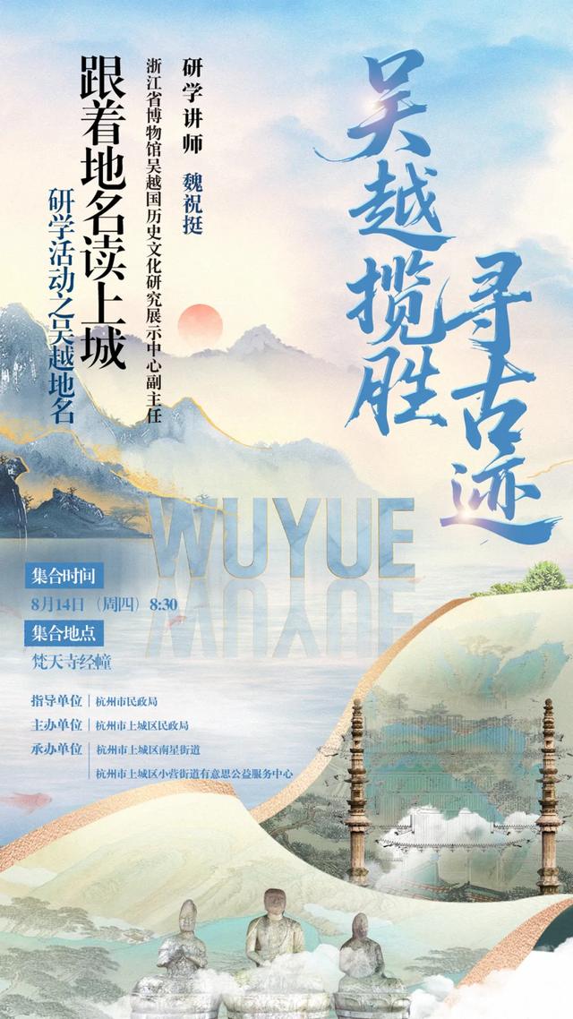 免费参加！即将启动！寻古迹，品吴越