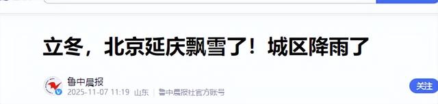 这不是迷信！“最怕立冬是雨天”，今日立冬，下雨啥预兆？