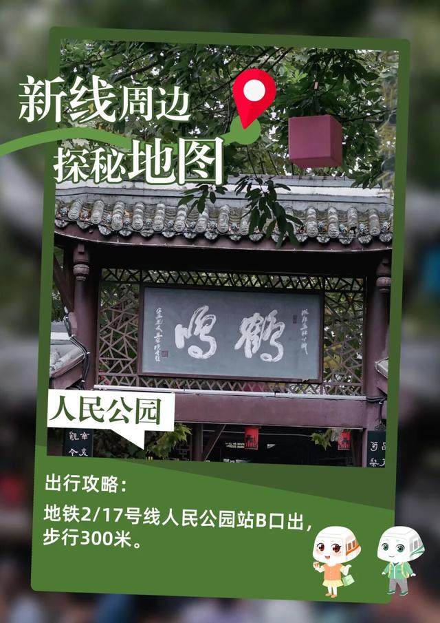和成都地铁“17”逛新线，奇妙“10”足！