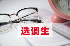 什么是公务员？什么是选调生？介绍能成为选调生的三种方式给大家图片