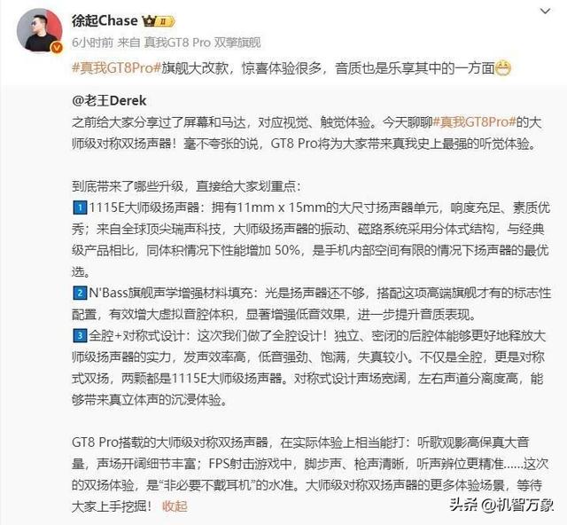 颠覆行业的外观设计，大师级对称双扬 真我GT8系列影像联名明天见