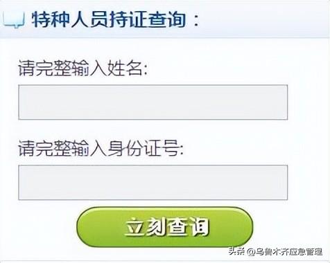 特种作业操作证（安监局，质监局，建设厅）三家区别！附:最新查询网址汇总！(建议收藏)