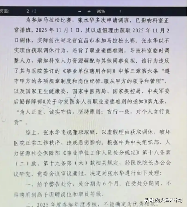 弄虚作假，违规拿钱！央视点名张水华，扯下“最快护士”的遮羞布