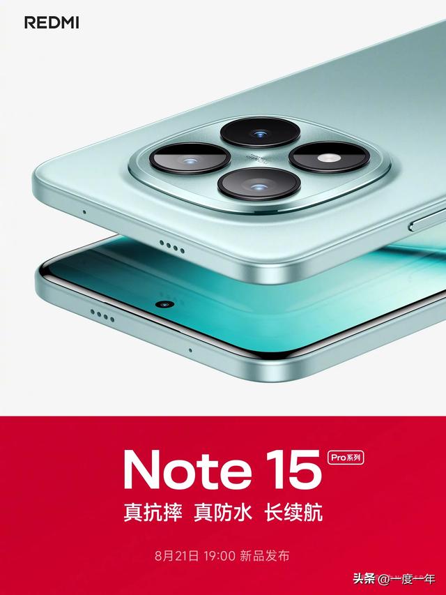 红米Note 15 Pro+定档：首款四等深微曲屏，耐造小金刚再进化