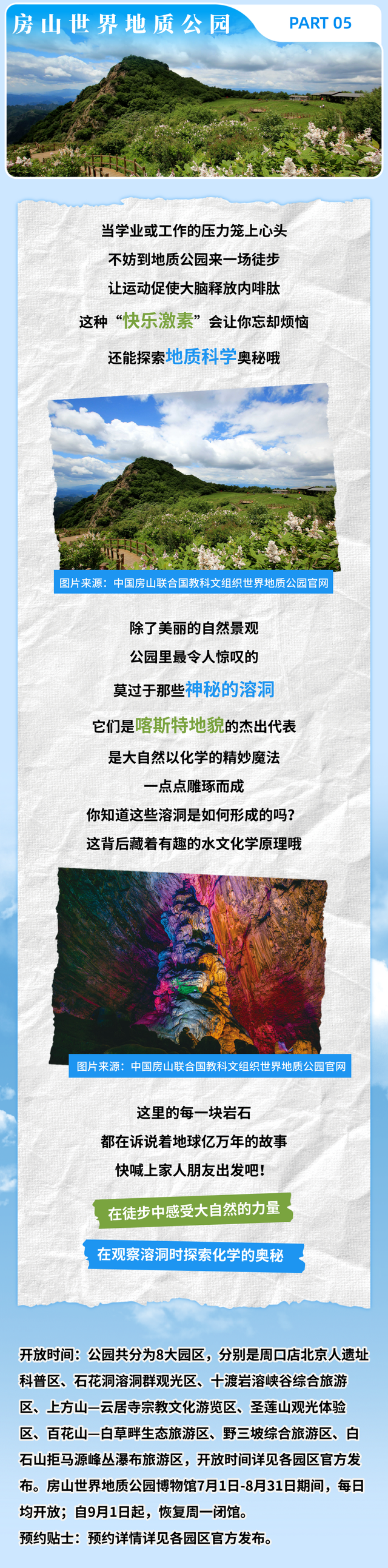 科学暑假 | 在山水草木间发现科学奥秘