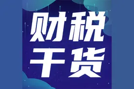 跨境财税丨办理出口退税时，如何区分生产企业和外贸企业图片