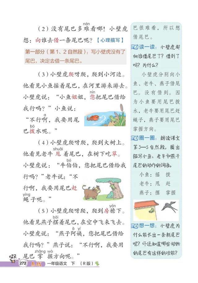 一年级语文下册，第八单元20课《小壁虎借尾巴》笔记+解析，收藏