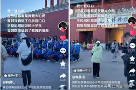 “在故宫旅游的小学生”冲上热搜，撕开了当今社会最残酷的真相。图片