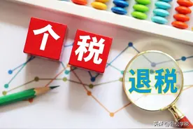 2025个税退税：5个细节，决定你是退税，还是补税！图片