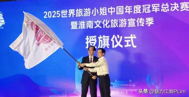 2025世界旅游小姐中国区总决赛9月将在淮南举办