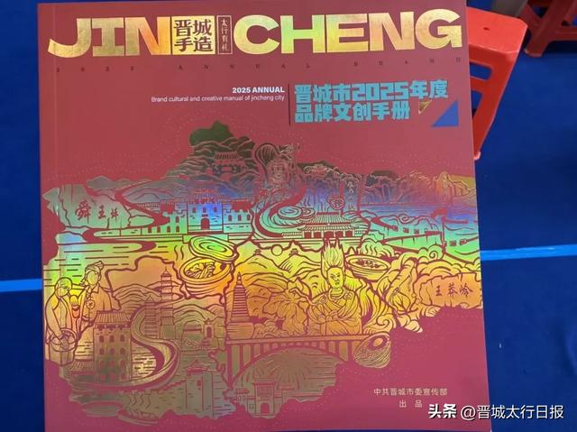 聚焦第七届山西文博会 | 晋城市第七届文化创意产品展示暨“晋城手造·太行有礼”品牌发布会举办