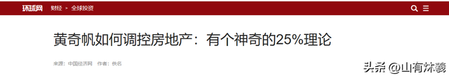 黄奇帆再次预言未来房地产，今年已经应验，明年或大概率也是对的