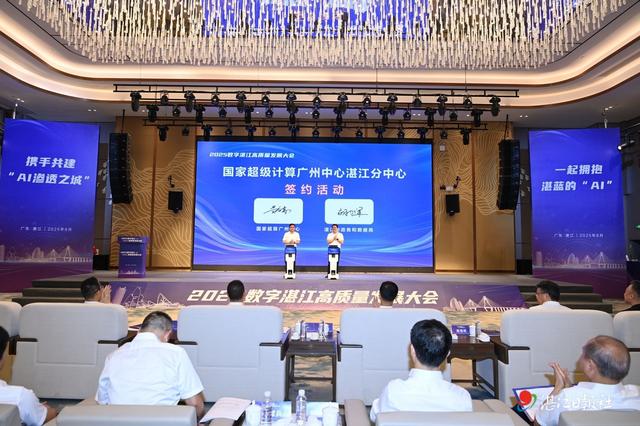 2025数字湛江高质量发展大会召开！深入实施“人工智能+”行动 携手共建“AI渗透之城”