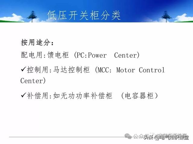 终于找到！把低压配电柜讲得这么透彻的宝藏内容