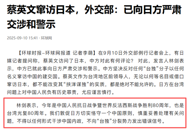 事态严重了！日本连开3枪，蔡英文已离岛，国防部通牒发往东京