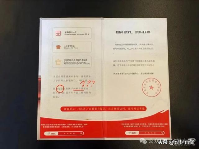 京东提醒：警惕“国补红包”骗局！有人反薅骗子50元