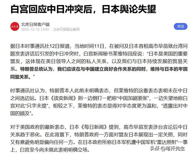 白宫亮明中立态度，中俄同步反制，高市早苗陷入 3:1 孤立困局
