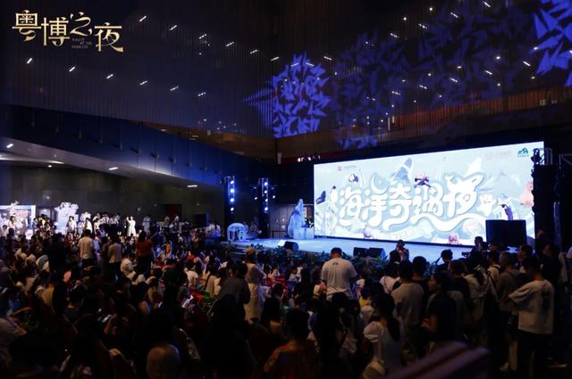 岭南展讯 | 当海洋精灵邂逅博物馆 广东省博物馆开启“海洋奇遇夜”