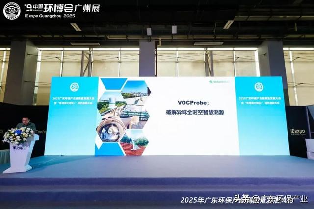 2025环保产业高质量发展大会暨“粤港澳大湾区+”绿色创新大会