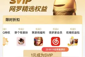 1888 元的 QQ 会员，给网友看笑了！图片