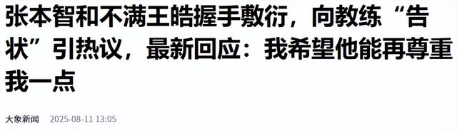 真相大白！脱衣挑衅、被骂狂妄上热搜的张本智和，这次谁也救不了