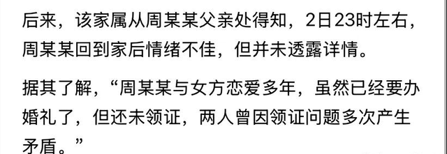 新郎最新后续：家属透露自杀原因，与新娘在婚车争吵，未领结婚证
