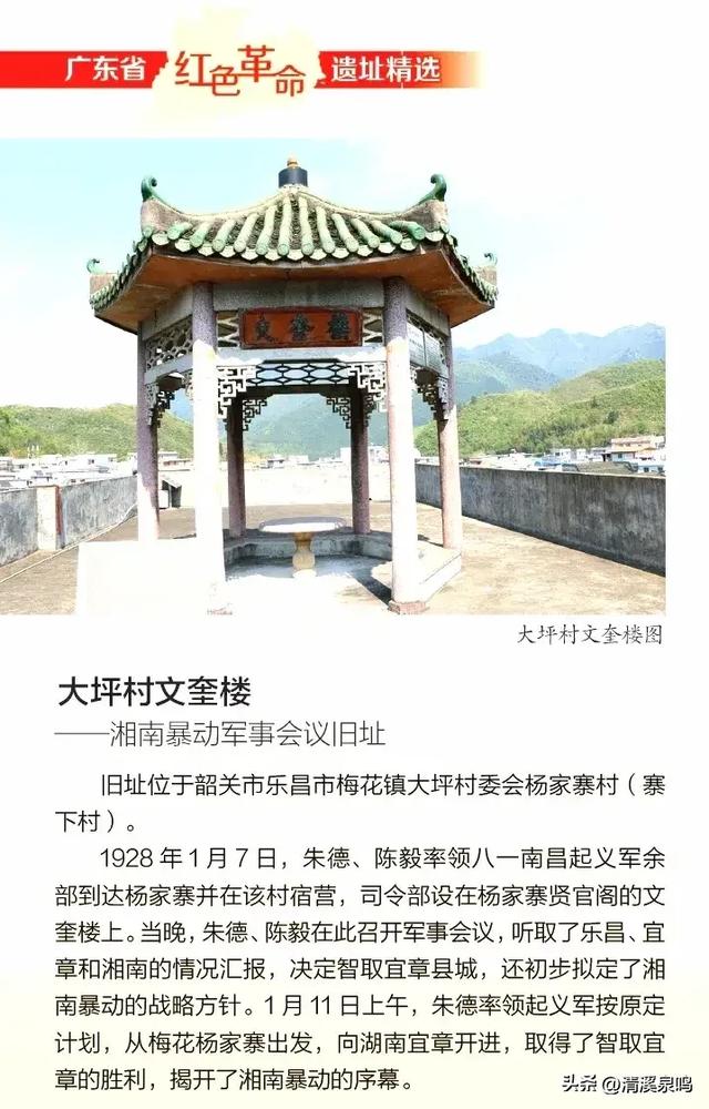 秋访红村忆大捷——大坪古村落的烽火与烟火