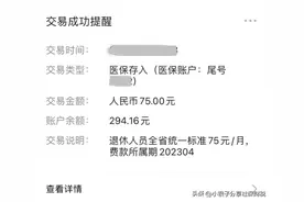 2025年湖南医保退休人员每月返钱75元，在全国处于什么水平？图片