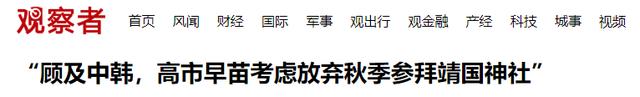 “女版安倍”不狂了，当选后作出两大妥协，中方的要求她不敢怠慢