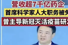 【重磅】"疫苗英雄"杨晓明落马？新冠疫苗之父的“针锋相对”传奇图片